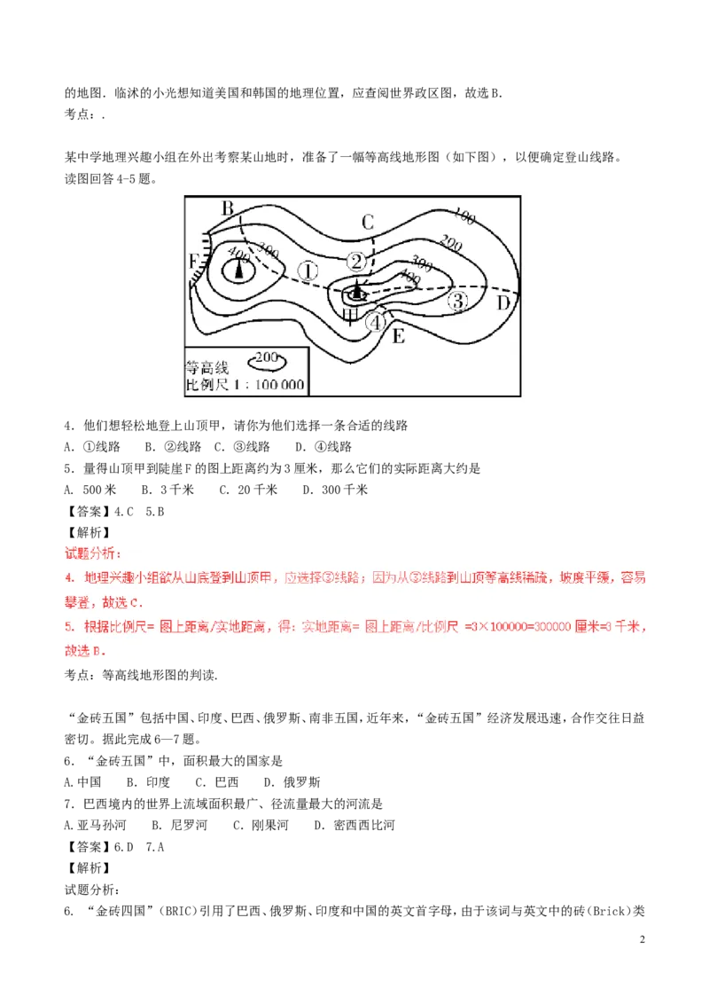 湖南省郴州市2017年中考地理真题试题（含解析）_中考真题_9.地理中考真题2015-2024年_2017年全国中考地理74份