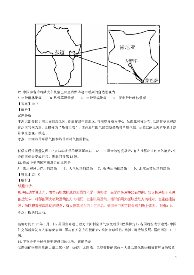 湖南省郴州市2017年中考地理真题试题（含解析）_中考真题_9.地理中考真题2015-2024年_2017年全国中考地理74份