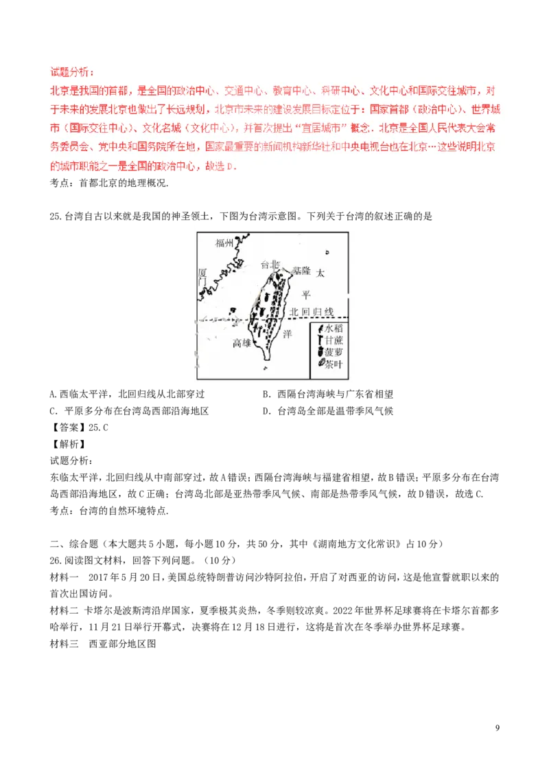 湖南省郴州市2017年中考地理真题试题（含解析）_中考真题_9.地理中考真题2015-2024年_2017年全国中考地理74份