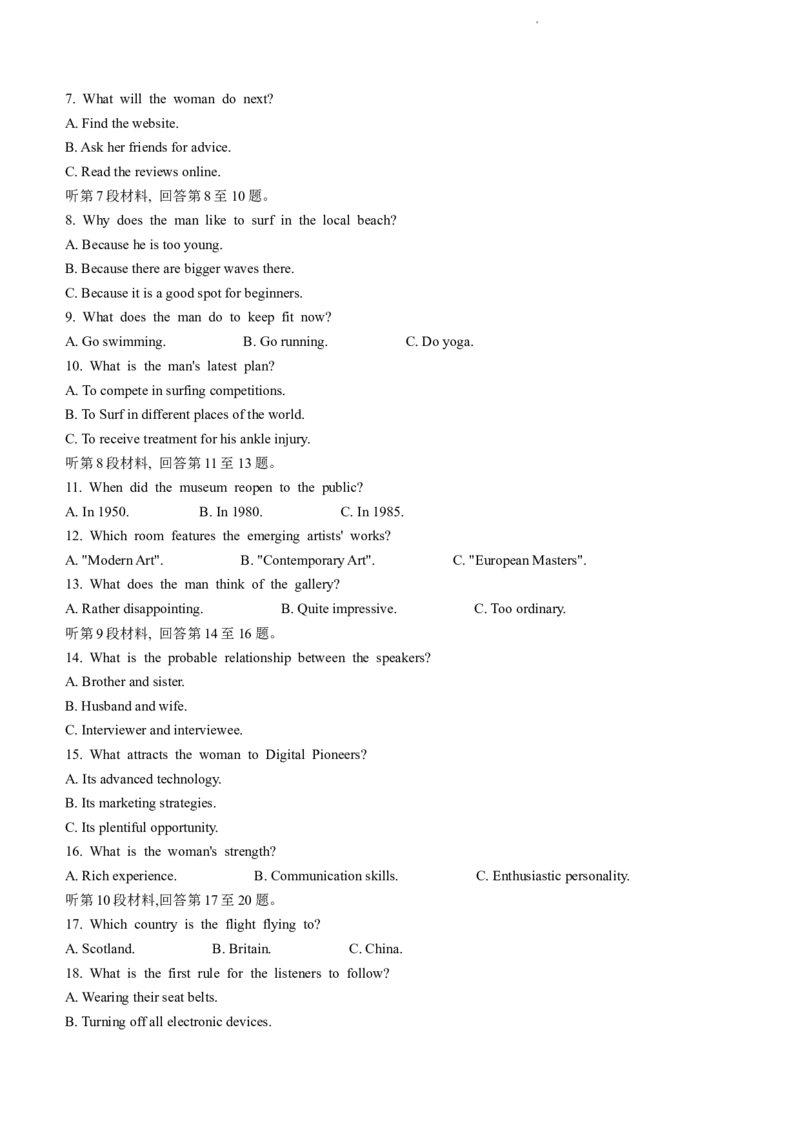 2024届重庆市主城区高三上学期学业质量调研抽测（第一次）英语试题(无答案)_2024年1月_01每日更新_20号_2024届重庆主城区高学业质量调研抽测(第一次)