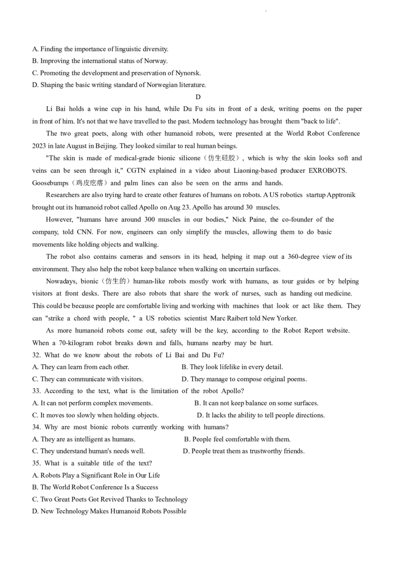 2024届重庆市主城区高三上学期学业质量调研抽测（第一次）英语试题(无答案)_2024年1月_01每日更新_20号_2024届重庆主城区高学业质量调研抽测(第一次)