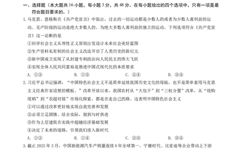 =政治试题_2025年6月_250602安徽省马鞍山二中2025届高三年级高考适应性考试（全科）_卷word