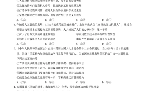 =政治试题_2025年6月_250602安徽省马鞍山二中2025届高三年级高考适应性考试（全科）_卷word