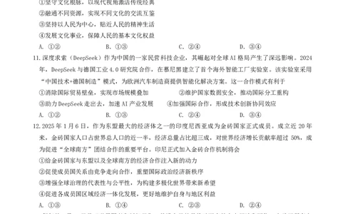 =政治试题_2025年6月_250602安徽省马鞍山二中2025届高三年级高考适应性考试（全科）_卷word