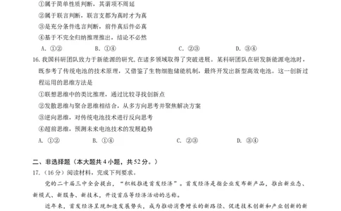 =政治试题_2025年6月_250602安徽省马鞍山二中2025届高三年级高考适应性考试（全科）_卷word