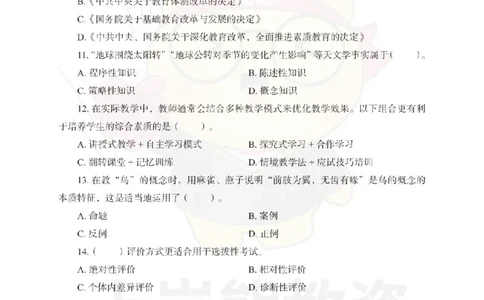 小学教育教学知识与能力考前冲刺试卷（三）_4-教培资料-26年最新资料-同步更新_科一科二电子资料合集中小幼（笔记真题知识点汇总等）文件多，按需保存_04上岸熊合集_小学