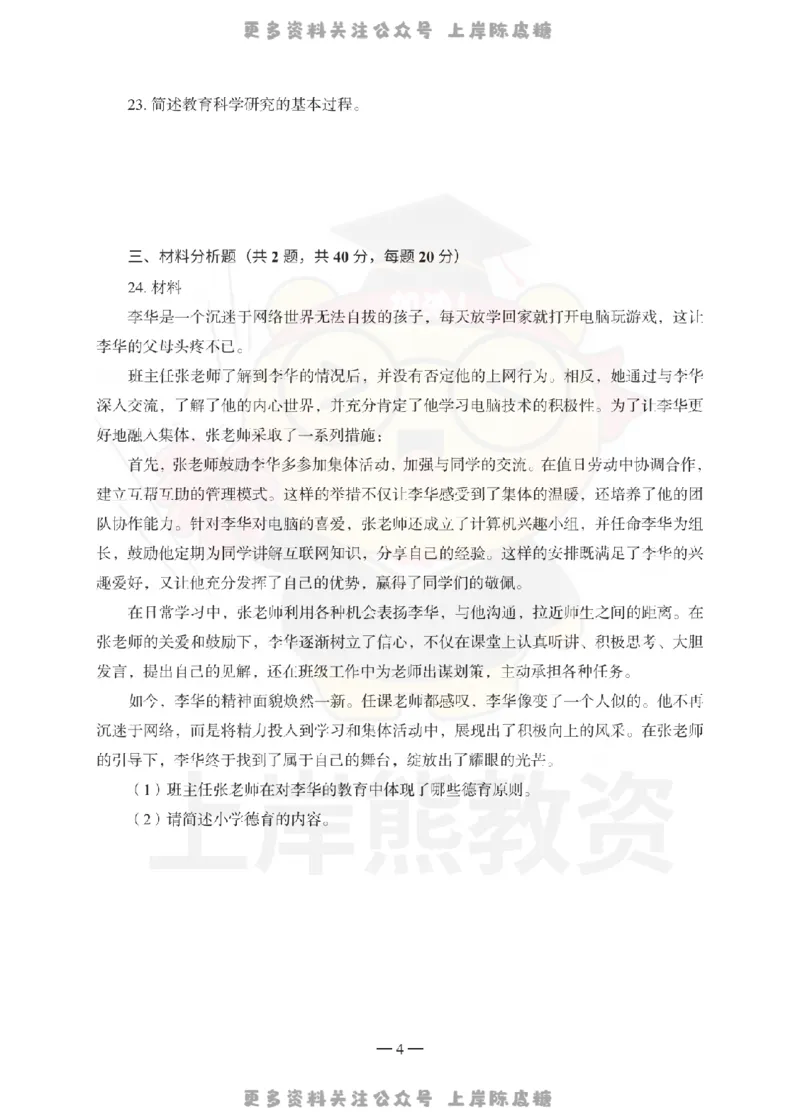 小学教育教学知识与能力考前冲刺试卷（三）_4-教培资料-26年最新资料-同步更新_科一科二电子资料合集中小幼（笔记真题知识点汇总等）文件多，按需保存_04上岸熊合集_小学