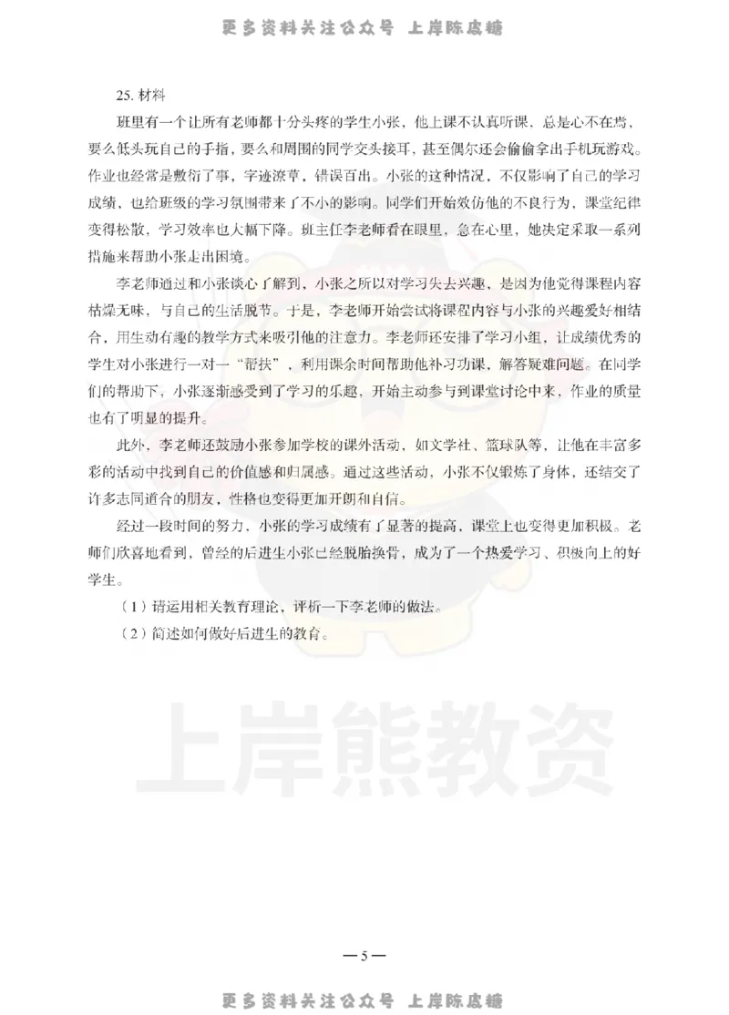 小学教育教学知识与能力考前冲刺试卷（三）_4-教培资料-26年最新资料-同步更新_科一科二电子资料合集中小幼（笔记真题知识点汇总等）文件多，按需保存_04上岸熊合集_小学