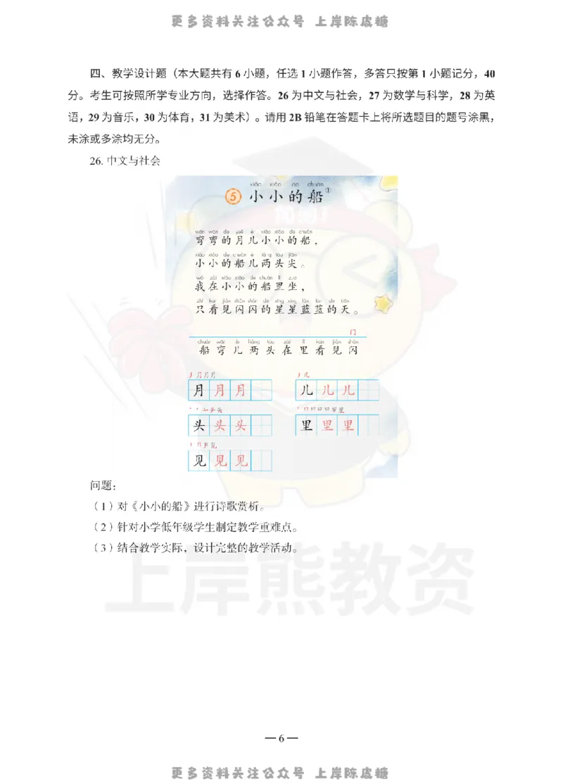小学教育教学知识与能力考前冲刺试卷（三）_4-教培资料-26年最新资料-同步更新_科一科二电子资料合集中小幼（笔记真题知识点汇总等）文件多，按需保存_04上岸熊合集_小学