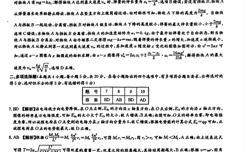 物理答案（附中高三3次）_251103湖南省长沙市湖南师范大学附属中学2025-2026学年高三上学期月考卷（三）（全科）