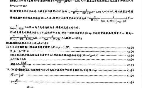 物理答案（附中高三3次）_251103湖南省长沙市湖南师范大学附属中学2025-2026学年高三上学期月考卷（三）（全科）