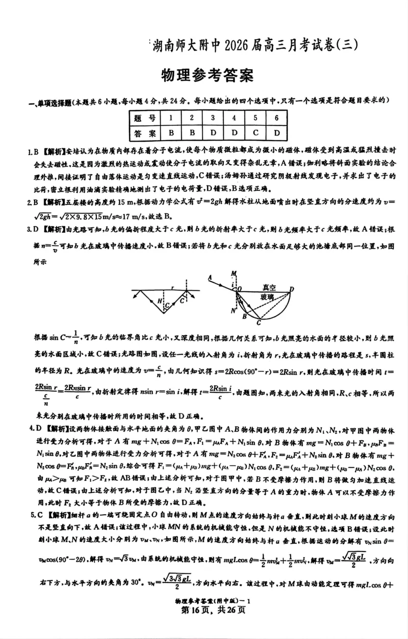 物理答案（附中高三3次）_251103湖南省长沙市湖南师范大学附属中学2025-2026学年高三上学期月考卷（三）（全科）