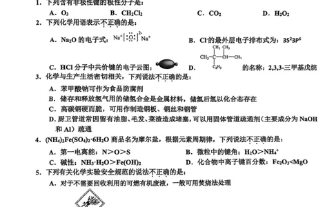 浙江省舟山市2024-2025学年高二下学期6月期末化学_2025年6月_250630浙江省舟山市2024-2025学年高二下学期6月期末考试（全科）_浙江省舟山市2024-2025学年高二下学期6月期末化学