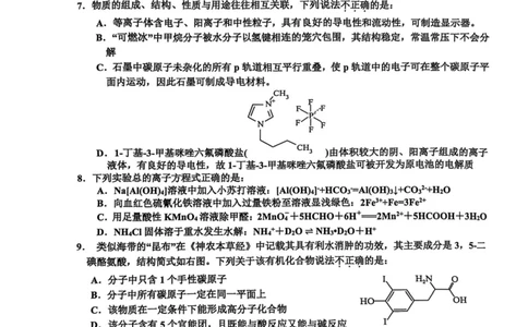 浙江省舟山市2024-2025学年高二下学期6月期末化学_2025年6月_250630浙江省舟山市2024-2025学年高二下学期6月期末考试（全科）_浙江省舟山市2024-2025学年高二下学期6月期末化学