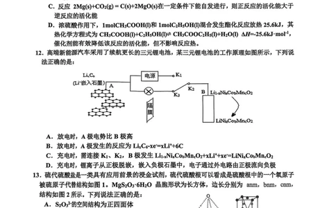 浙江省舟山市2024-2025学年高二下学期6月期末化学_2025年6月_250630浙江省舟山市2024-2025学年高二下学期6月期末考试（全科）_浙江省舟山市2024-2025学年高二下学期6月期末化学