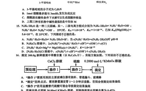浙江省舟山市2024-2025学年高二下学期6月期末化学_2025年6月_250630浙江省舟山市2024-2025学年高二下学期6月期末考试（全科）_浙江省舟山市2024-2025学年高二下学期6月期末化学
