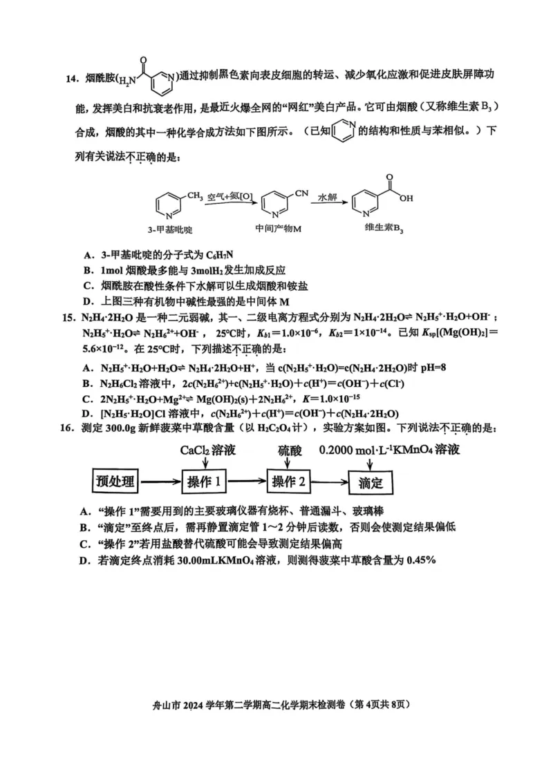 浙江省舟山市2024-2025学年高二下学期6月期末化学_2025年6月_250630浙江省舟山市2024-2025学年高二下学期6月期末考试（全科）_浙江省舟山市2024-2025学年高二下学期6月期末化学