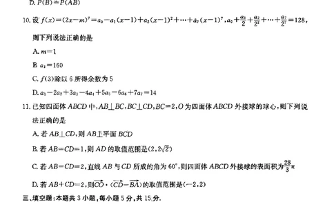 湖南省长沙市第一中学2024-2025学年高二下学期6月期末考试数学试题（含答案）_2025年6月_250623湖南省长沙市第一中学2024-2025学年高二下学期6月期末