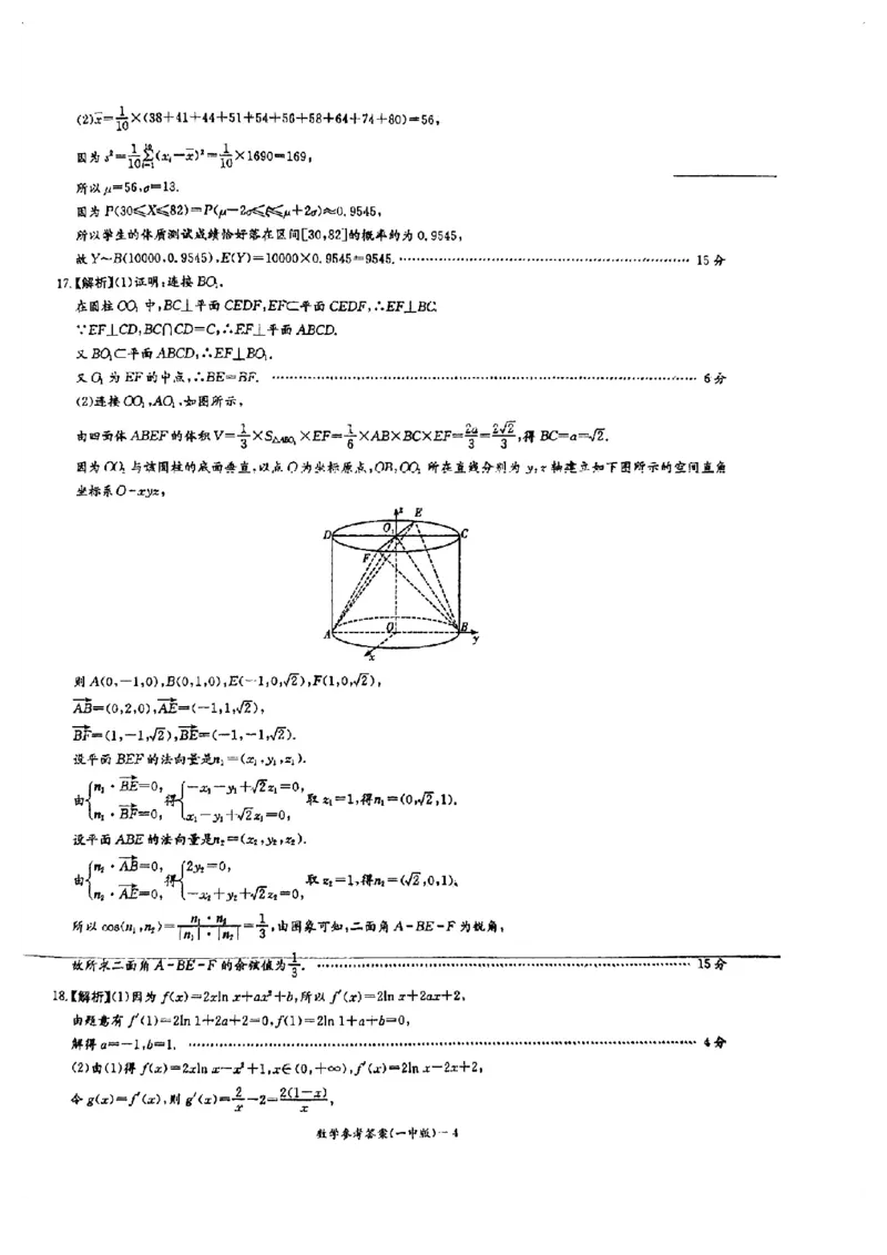 湖南省长沙市第一中学2024-2025学年高二下学期6月期末考试数学试题（含答案）_2025年6月_250623湖南省长沙市第一中学2024-2025学年高二下学期6月期末