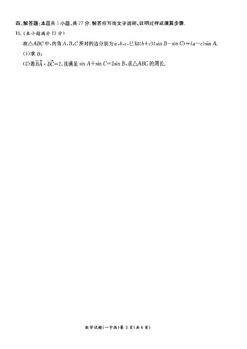 湖南省长沙市第一中学2024-2025学年高二下学期6月期末考试数学试题（含答案）_2025年6月_250623湖南省长沙市第一中学2024-2025学年高二下学期6月期末