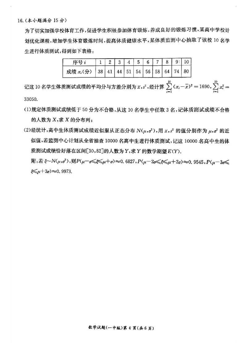 湖南省长沙市第一中学2024-2025学年高二下学期6月期末考试数学试题（含答案）_2025年6月_250623湖南省长沙市第一中学2024-2025学年高二下学期6月期末