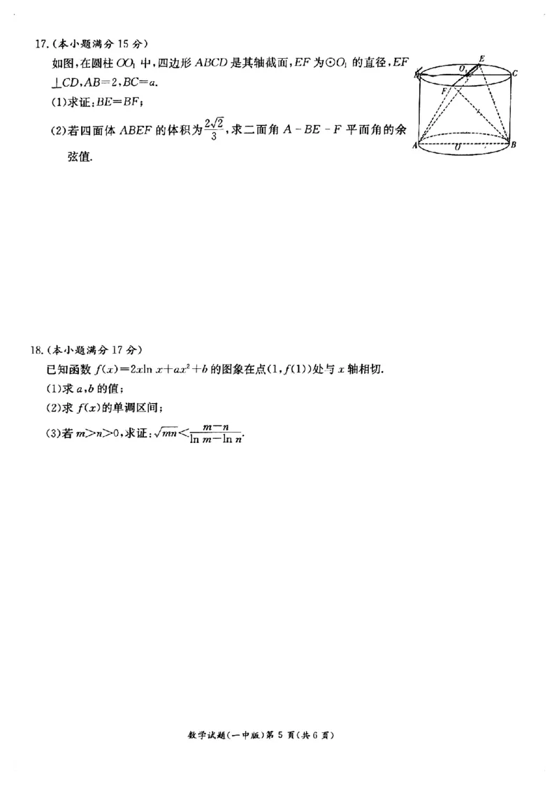 湖南省长沙市第一中学2024-2025学年高二下学期6月期末考试数学试题（含答案）_2025年6月_250623湖南省长沙市第一中学2024-2025学年高二下学期6月期末
