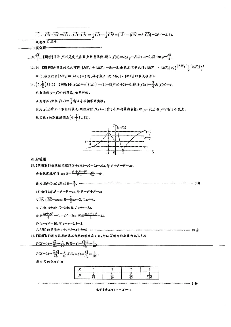 湖南省长沙市第一中学2024-2025学年高二下学期6月期末考试数学试题（含答案）_2025年6月_250623湖南省长沙市第一中学2024-2025学年高二下学期6月期末