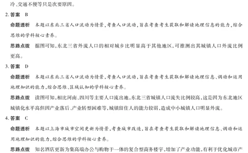 湖南省天一大联考2025届高三5月最后一卷-地理高三最后一卷详细答案_2025年6月_250603湖南省天一大联考2025届高三5月最后一卷（全科）_湖南省天一大联考2025届高三5月最后一卷-地理