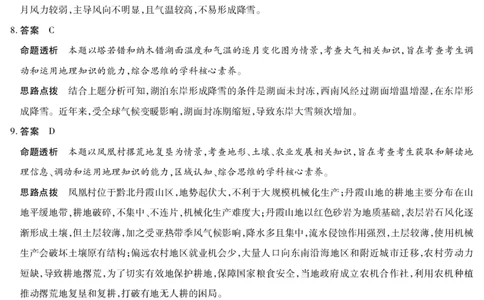 湖南省天一大联考2025届高三5月最后一卷-地理高三最后一卷详细答案_2025年6月_250603湖南省天一大联考2025届高三5月最后一卷（全科）_湖南省天一大联考2025届高三5月最后一卷-地理