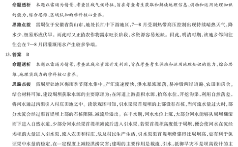 湖南省天一大联考2025届高三5月最后一卷-地理高三最后一卷详细答案_2025年6月_250603湖南省天一大联考2025届高三5月最后一卷（全科）_湖南省天一大联考2025届高三5月最后一卷-地理