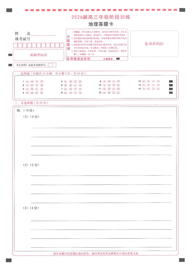 圆创联盟11月联考地理答题卡_251113湖北圆创联盟2026届高三11月联考阶段训练（全科）_湖北圆创联盟2026届高三11月联考阶段训练地理