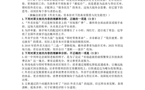 山东省济南市山东师范大学附属中学2025-2026学年高三上学期10月阶段性检测语文试题（含答案）_251102山东师范大学附属中学2026届高三上学期10月份阶段性检测（全科）