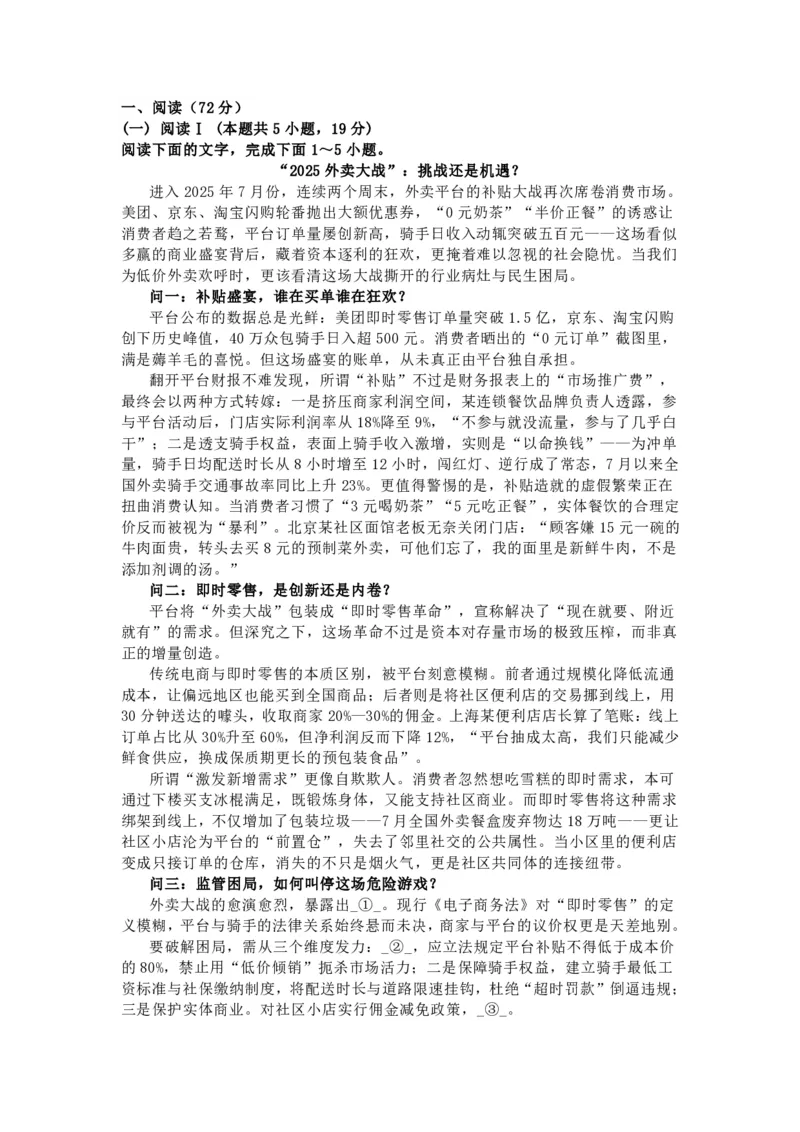山东省济南市山东师范大学附属中学2025-2026学年高三上学期10月阶段性检测语文试题（含答案）_251102山东师范大学附属中学2026届高三上学期10月份阶段性检测（全科）