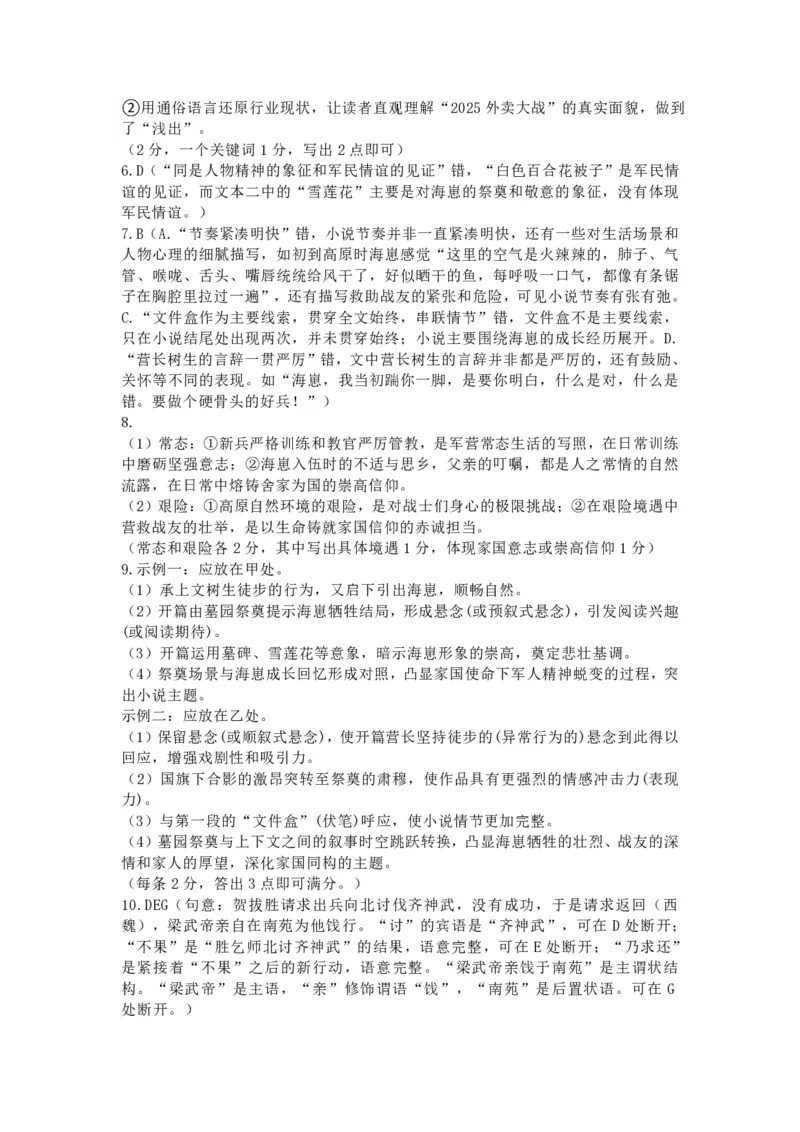 山东省济南市山东师范大学附属中学2025-2026学年高三上学期10月阶段性检测语文试题（含答案）_251102山东师范大学附属中学2026届高三上学期10月份阶段性检测（全科）