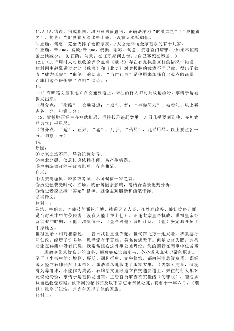 山东省济南市山东师范大学附属中学2025-2026学年高三上学期10月阶段性检测语文试题（含答案）_251102山东师范大学附属中学2026届高三上学期10月份阶段性检测（全科）