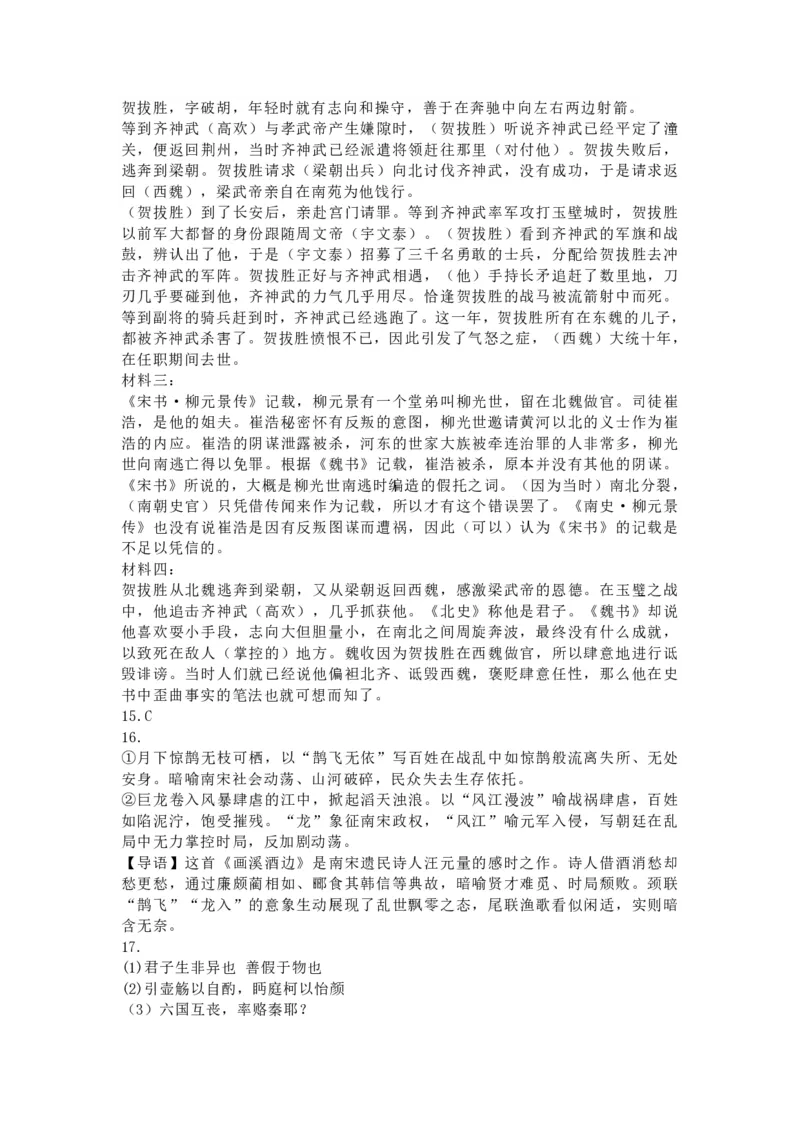 山东省济南市山东师范大学附属中学2025-2026学年高三上学期10月阶段性检测语文试题（含答案）_251102山东师范大学附属中学2026届高三上学期10月份阶段性检测（全科）