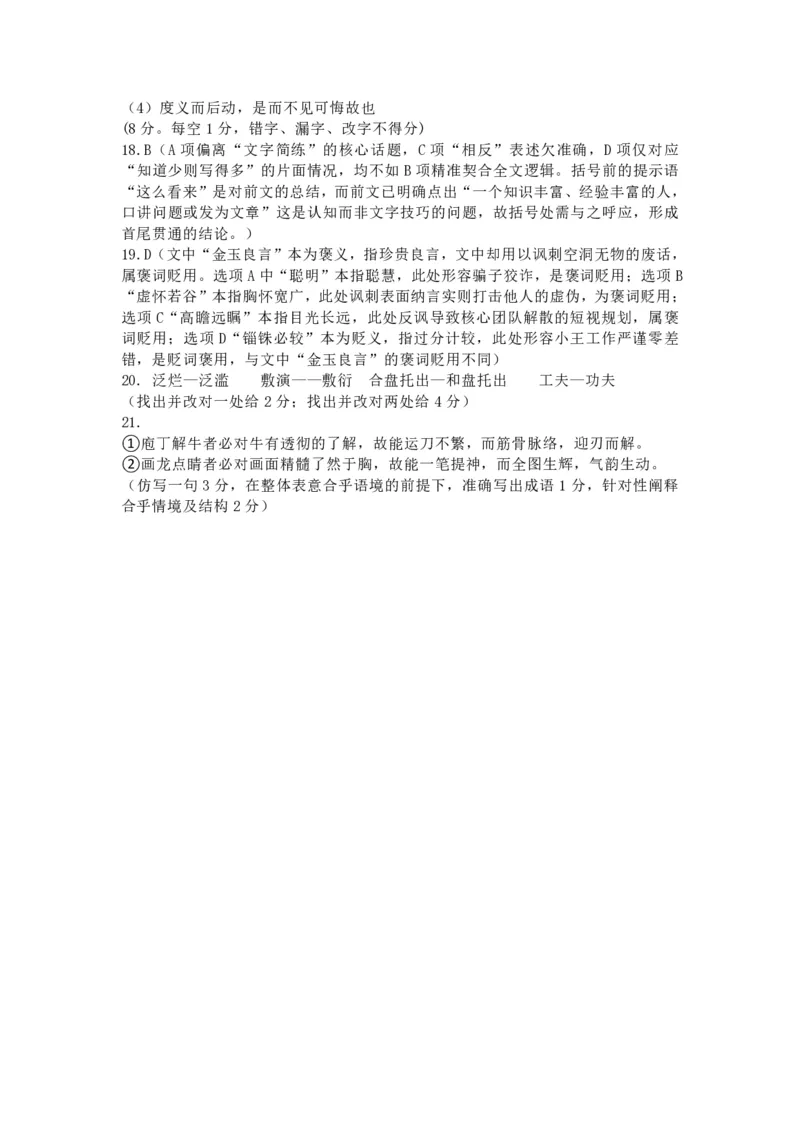 山东省济南市山东师范大学附属中学2025-2026学年高三上学期10月阶段性检测语文试题（含答案）_251102山东师范大学附属中学2026届高三上学期10月份阶段性检测（全科）