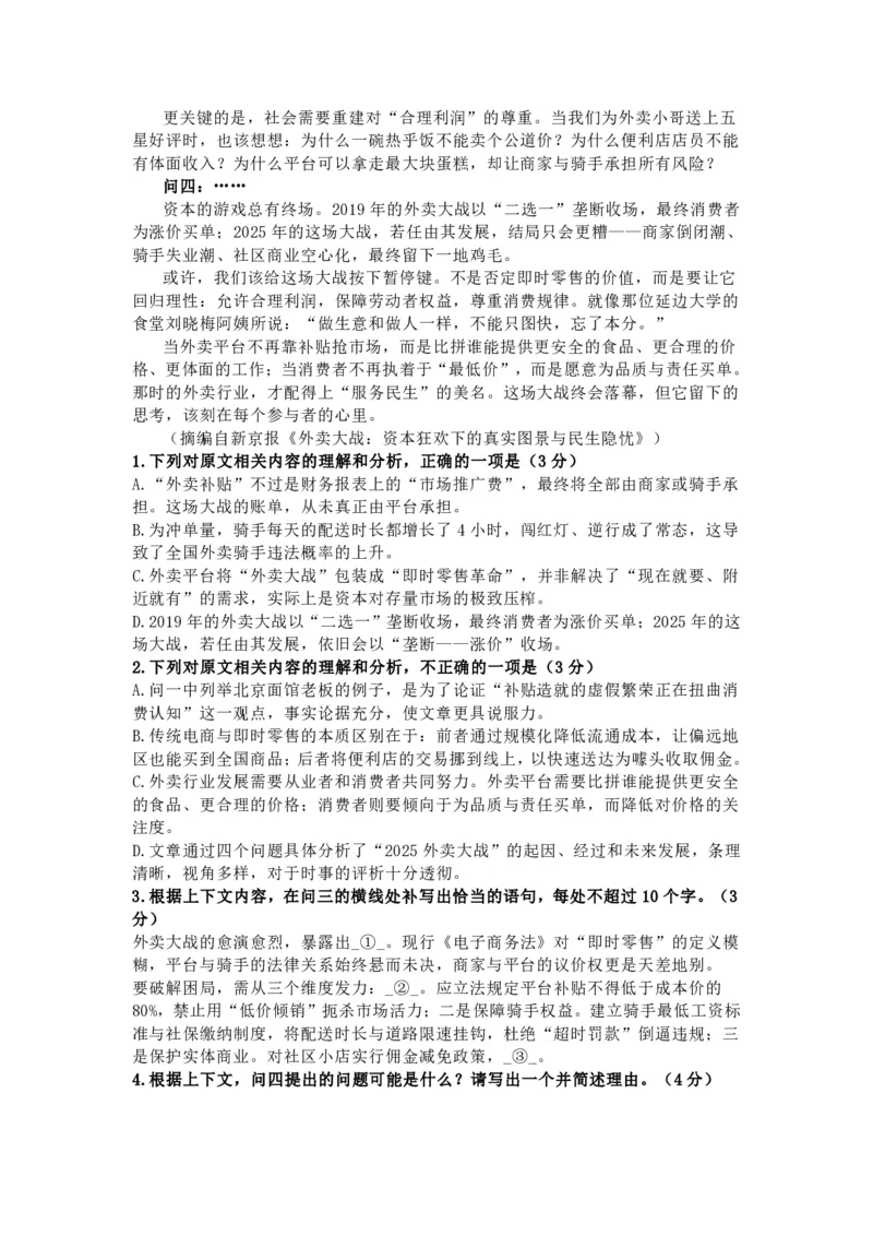 山东省济南市山东师范大学附属中学2025-2026学年高三上学期10月阶段性检测语文试题（含答案）_251102山东师范大学附属中学2026届高三上学期10月份阶段性检测（全科）