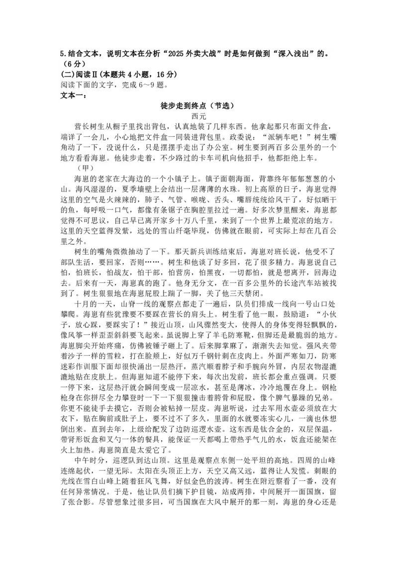 山东省济南市山东师范大学附属中学2025-2026学年高三上学期10月阶段性检测语文试题（含答案）_251102山东师范大学附属中学2026届高三上学期10月份阶段性检测（全科）