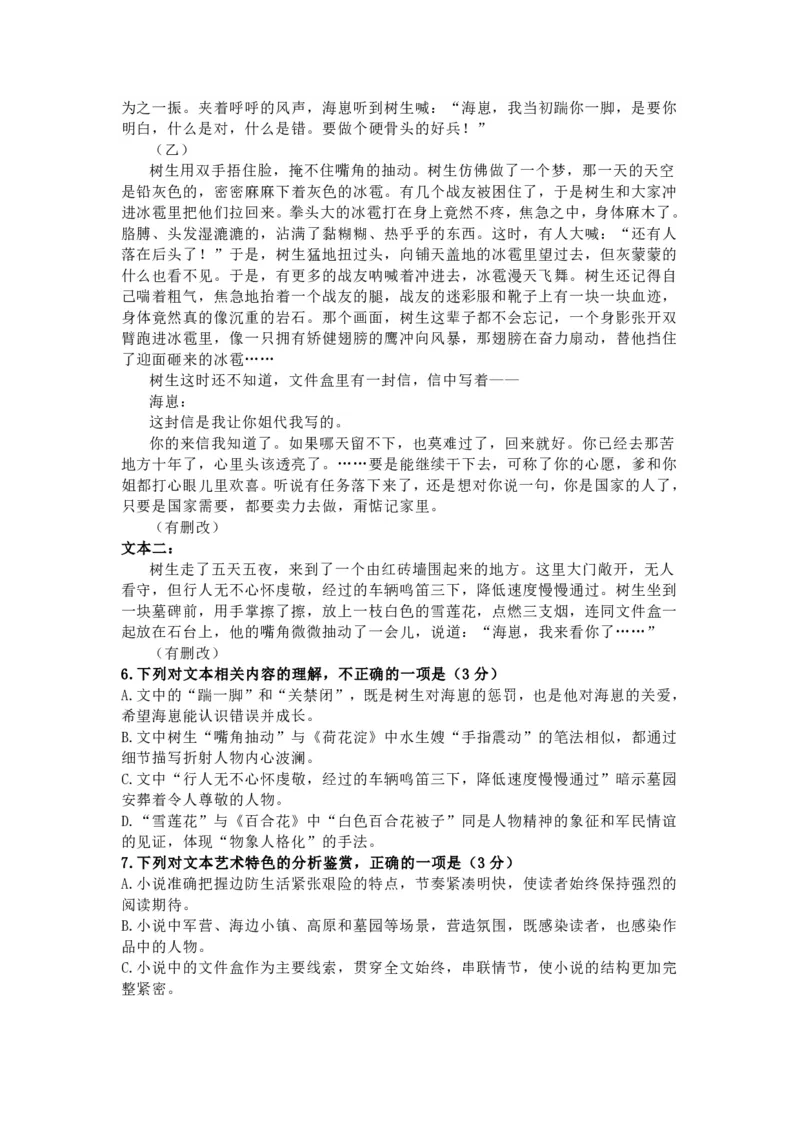 山东省济南市山东师范大学附属中学2025-2026学年高三上学期10月阶段性检测语文试题（含答案）_251102山东师范大学附属中学2026届高三上学期10月份阶段性检测（全科）