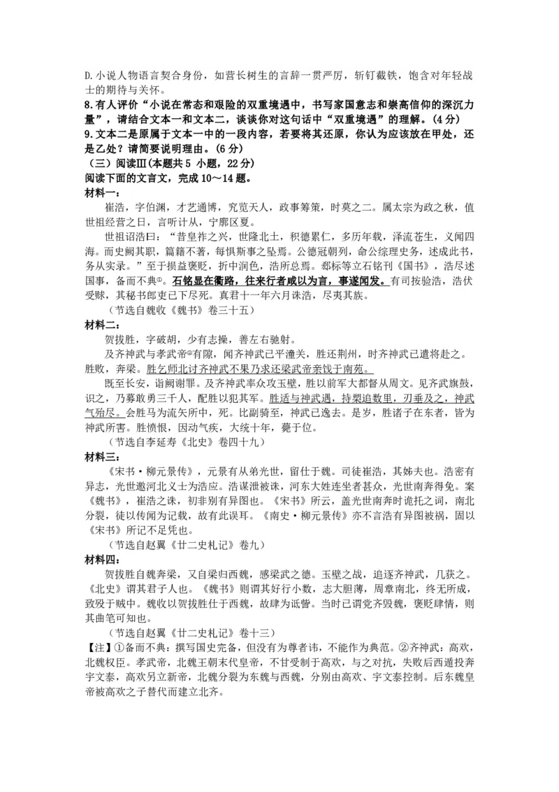 山东省济南市山东师范大学附属中学2025-2026学年高三上学期10月阶段性检测语文试题（含答案）_251102山东师范大学附属中学2026届高三上学期10月份阶段性检测（全科）