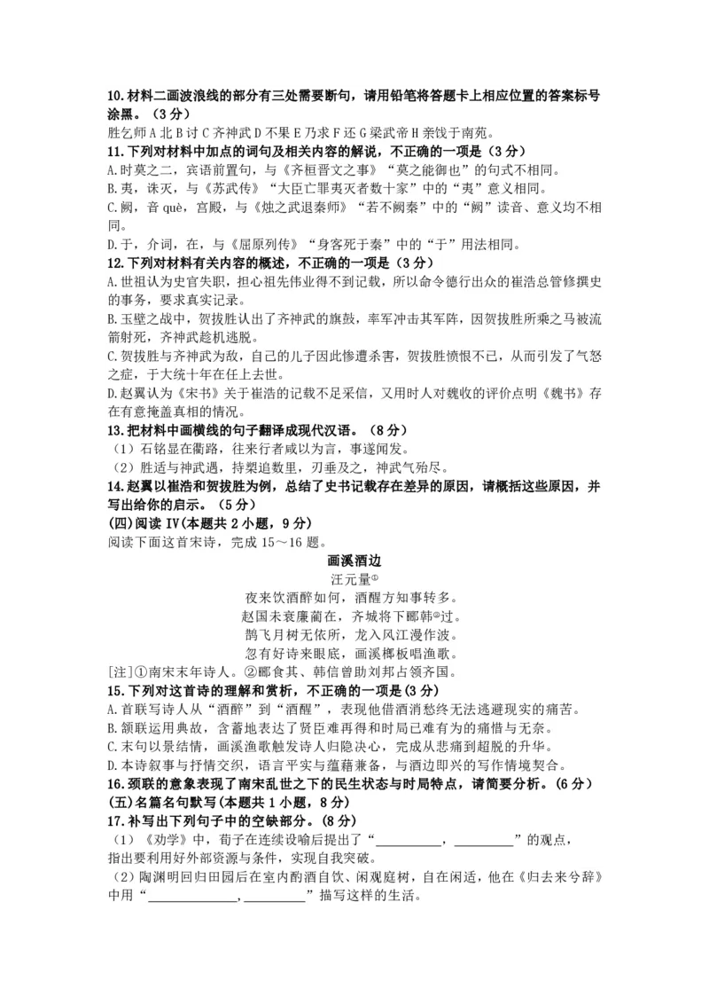 山东省济南市山东师范大学附属中学2025-2026学年高三上学期10月阶段性检测语文试题（含答案）_251102山东师范大学附属中学2026届高三上学期10月份阶段性检测（全科）