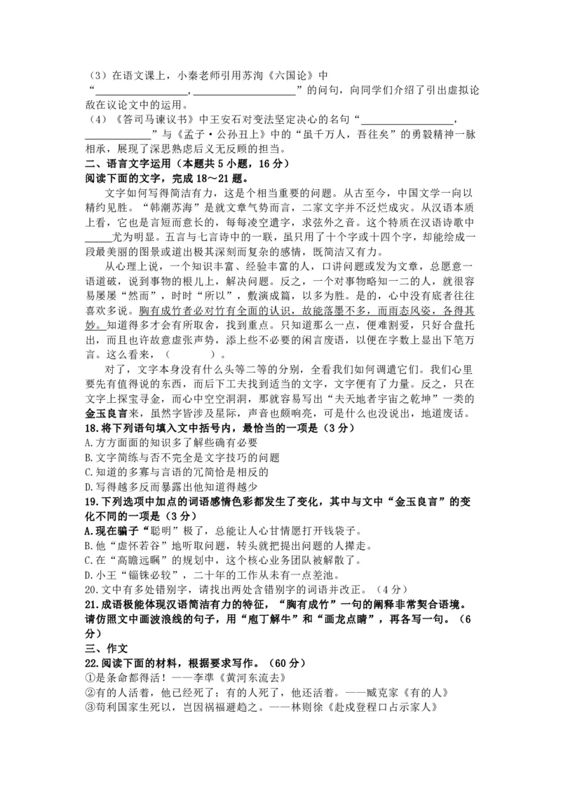 山东省济南市山东师范大学附属中学2025-2026学年高三上学期10月阶段性检测语文试题（含答案）_251102山东师范大学附属中学2026届高三上学期10月份阶段性检测（全科）