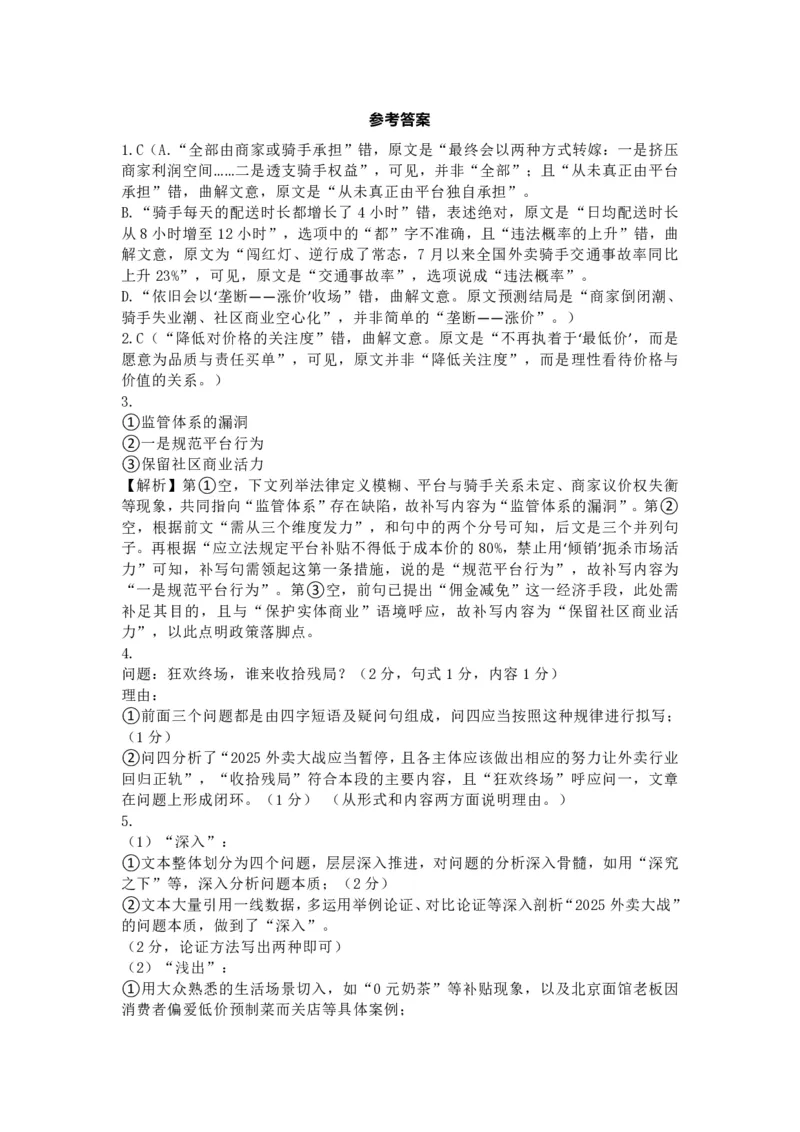 山东省济南市山东师范大学附属中学2025-2026学年高三上学期10月阶段性检测语文试题（含答案）_251102山东师范大学附属中学2026届高三上学期10月份阶段性检测（全科）