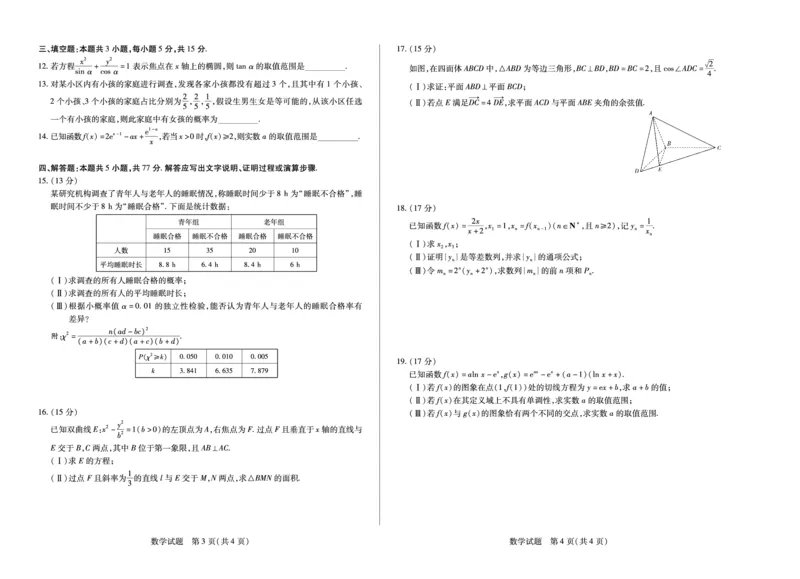 数学高二下期末试卷_2025年7月_250705天一大联考&middot;河南省2024-2025学年（下）高二年级期末考试（全科）