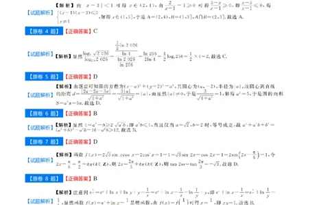 吉林省点石联考2026届高三上学期12月联考考后巩固卷数学答案_2025年12月_251221吉林省点石联考2026届高三上学期12月联考考后巩固卷（全科）