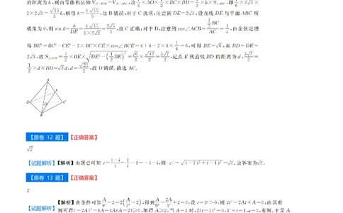吉林省点石联考2026届高三上学期12月联考考后巩固卷数学答案_2025年12月_251221吉林省点石联考2026届高三上学期12月联考考后巩固卷（全科）