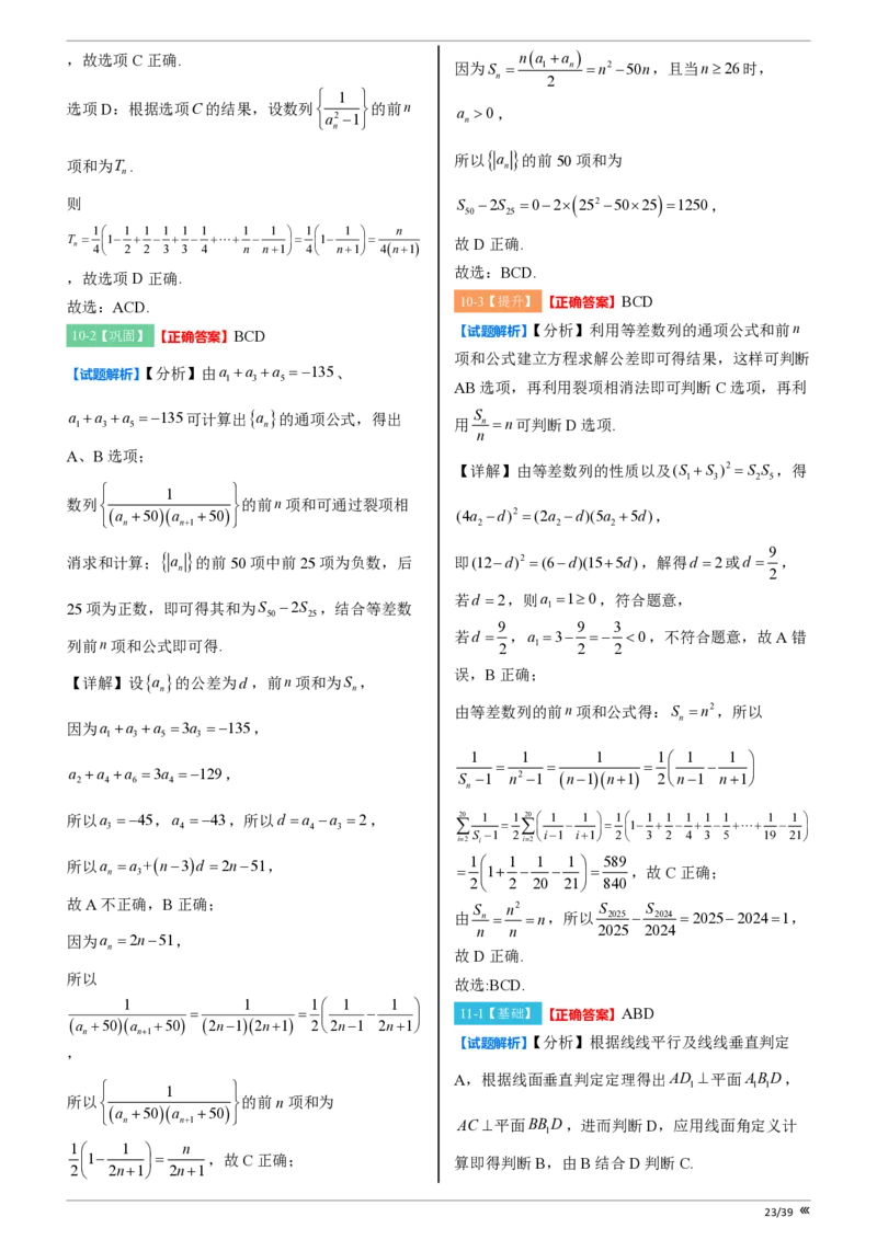 吉林省点石联考2026届高三上学期12月联考考后巩固卷数学答案_2025年12月_251221吉林省点石联考2026届高三上学期12月联考考后巩固卷（全科）