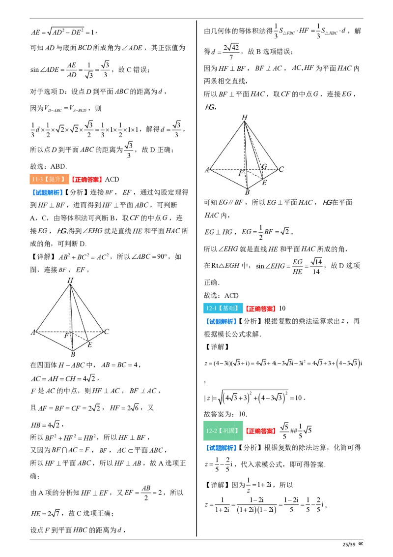 吉林省点石联考2026届高三上学期12月联考考后巩固卷数学答案_2025年12月_251221吉林省点石联考2026届高三上学期12月联考考后巩固卷（全科）