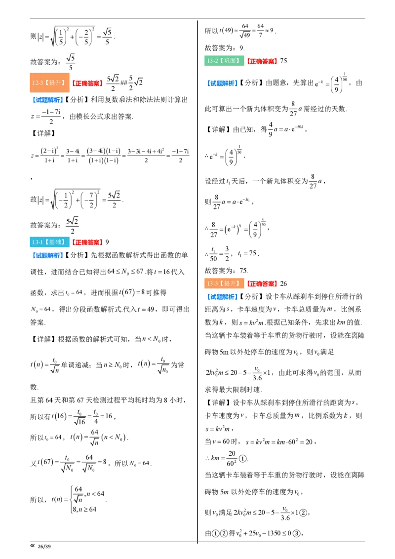 吉林省点石联考2026届高三上学期12月联考考后巩固卷数学答案_2025年12月_251221吉林省点石联考2026届高三上学期12月联考考后巩固卷（全科）